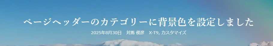カスタマイズ前のページヘッダー