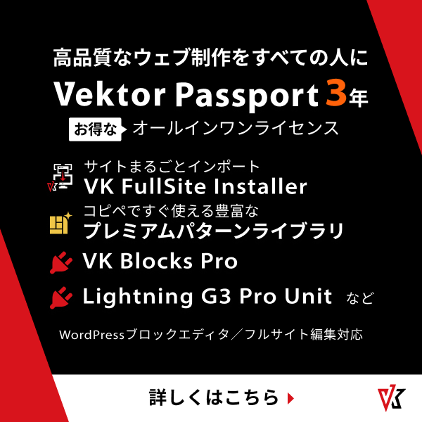 Vektor Passport（ライセンス期間3年）