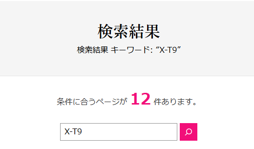 該当ありの場合の検索結果画面