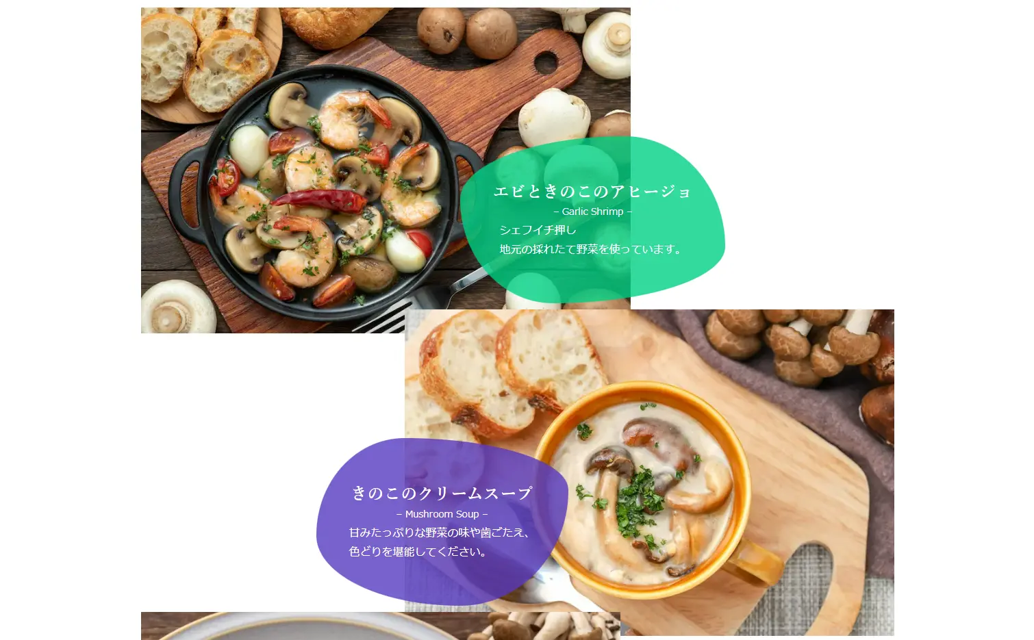 レストランのサイト向け テキスト枠を変形させて画像と組み合わせた作成例