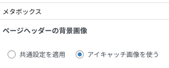 ページヘッダーの背景画像設定